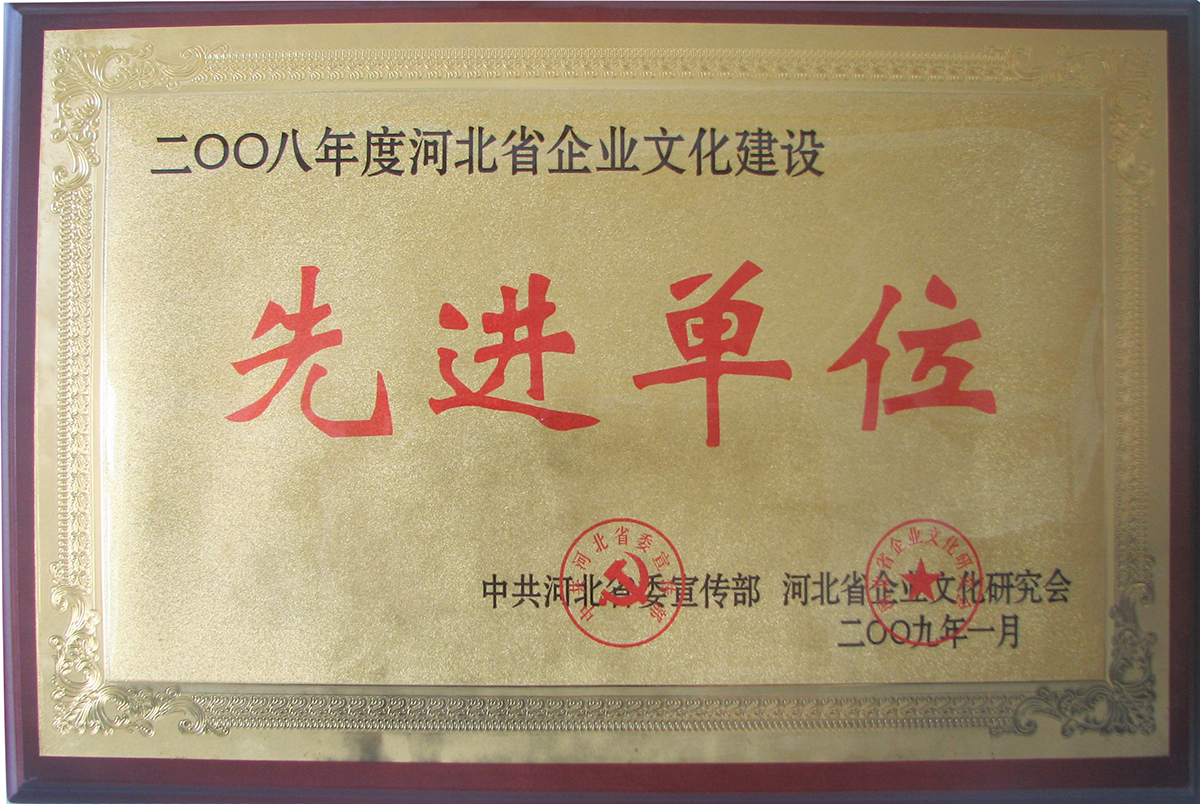 河北省企業(yè)文化建設先進單位